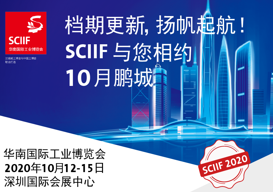 檔期更新，揚帆起航！SCIIF與您相約10月鵬城