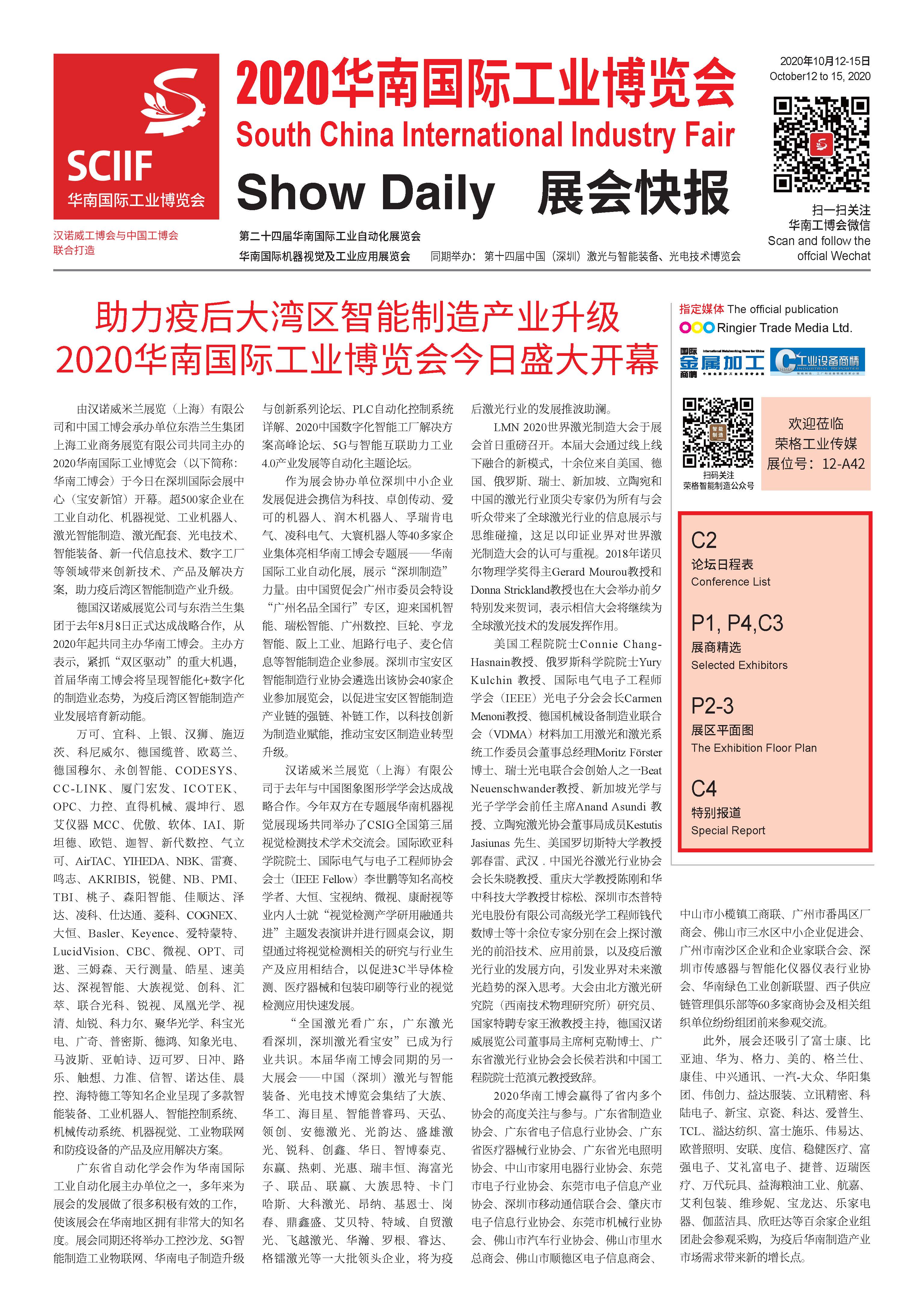 2020 展會快報