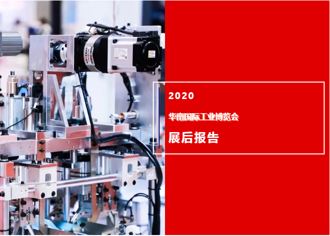 展后報告 | 關(guān)于SCIIF 2020，你想知道的都在這！