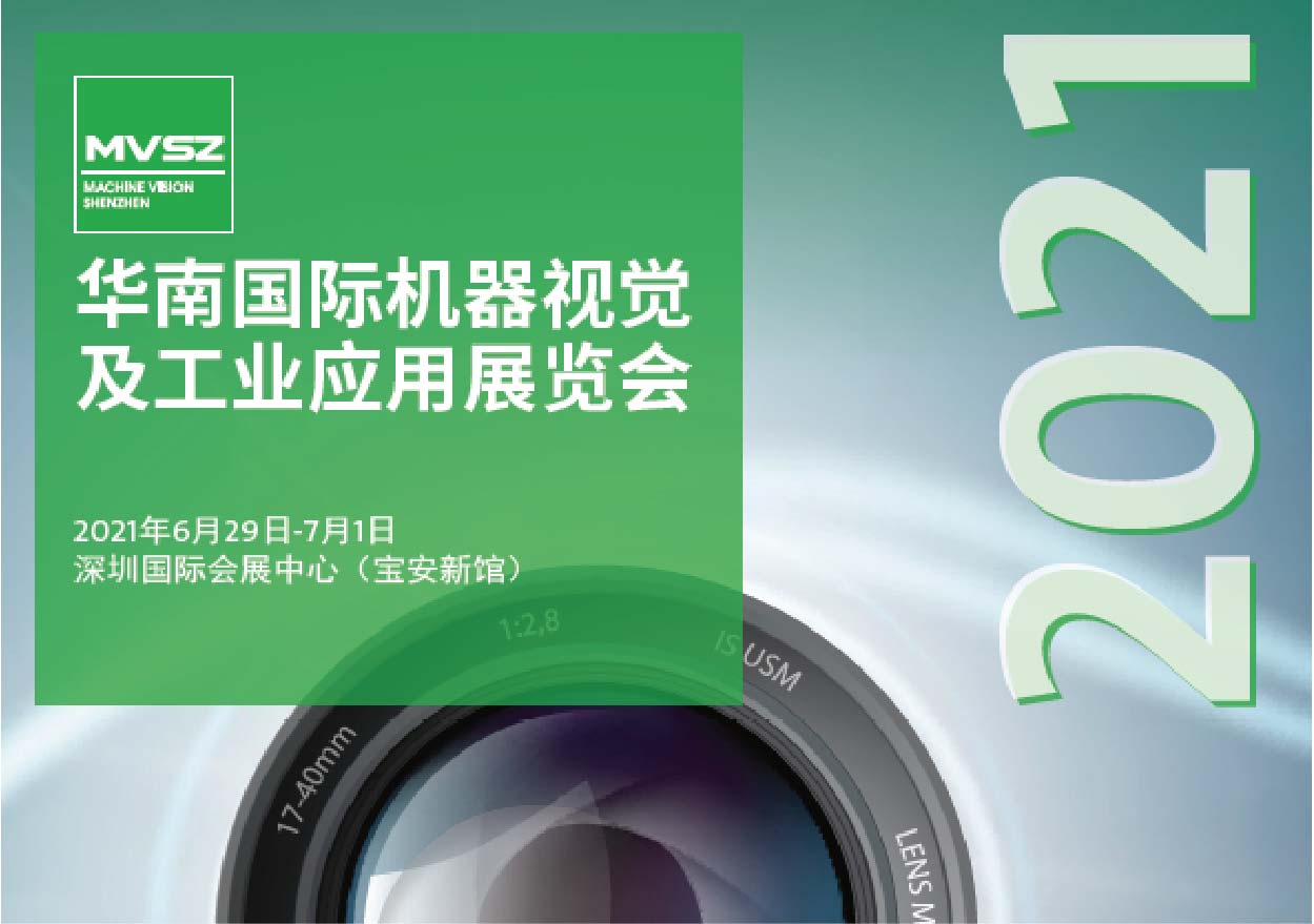 【官宣】華南機器視覺展服務(wù)號上線！今后請多多指教！