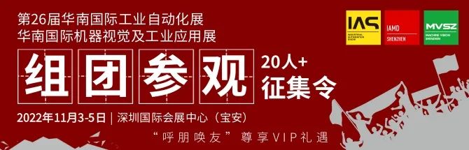 組團征集令 | 加入2022華南工博會VIP參觀團，尊享貴賓禮遇