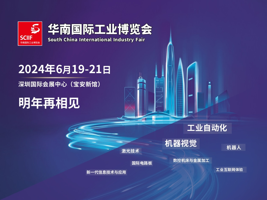 展商亮點回顧 | 2023華南國際工業(yè)博覽會圓滿落幕