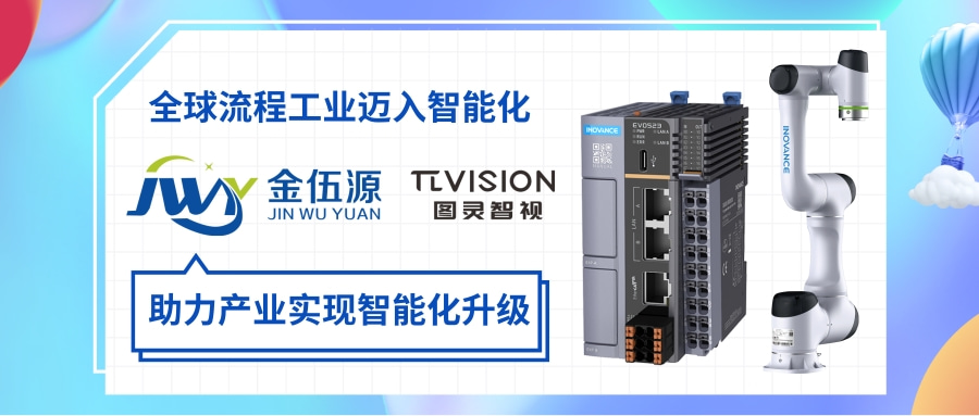 展商推介 | 全球流程工業(yè)邁入智能化：深圳市金伍源助力產(chǎn)業(yè)實現(xiàn)智能化升級