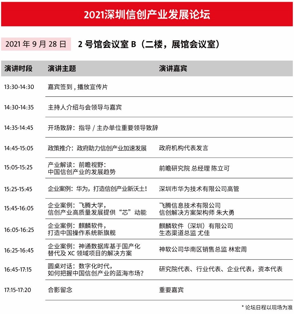 163246830245168082oS.jpg 深圳信創(chuàng).jpg