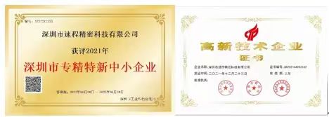 1688723661420618dQk4.jpg 速程精密1.jpg